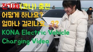 ENKR Sub 전기차 충전 어떻게 하나요 얼마나 걸리나요 EV Charging Video [upl. by Rame842]