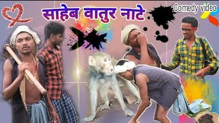 साहेब वातुर नाटे Saheb Vatur NateGondi Comedy 2022Raven MadaviCg Koya Entertainment [upl. by Courtenay]