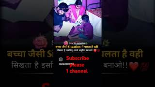 bacche Jaisi sangat mein rahte ho use padhte Hainfamily respectshortvideo motivationtrending [upl. by Airat]