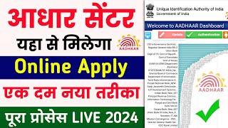 Adhaar Center registration 2024  Adhaar center kaise khole 2024  csc se aadhar center kaise milega [upl. by Airetas]