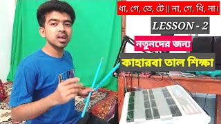 Octopad Bangla Tutorial  Spd 20x Kaharba Tal Bangla LESSON 2 [upl. by Henrieta]