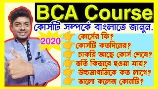 BCA Course Details In Bengali  Best Career In BCA  After 12th BCA Information 2022 Prosenjit Paul [upl. by Enelav700]