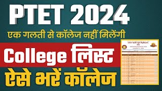 Ptet College list 2024  Ptet Counseling 2024  Ptet Counseling shedul Ptet Counseling kese karvaye [upl. by Olympe]