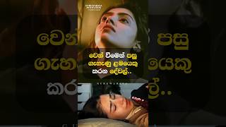 වෙන් වීමෙන් පසු ගැහැණු ලමයෙකු කරන දේවල් 💗💔💗 motivation facts love girls women boys women [upl. by Tare]