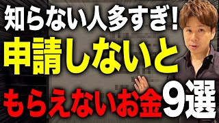 意外とみんな知らない！健康保険などに加入している人はもらえる給付金や制度を解説します！ [upl. by Roach]