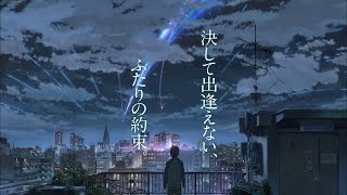 Nandemonaiya Movie Version  RADWIMPS  Kimi No Na Wa Your Name [upl. by Anailuig706]