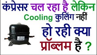 fridge compressor running but not cooling Refrigerator  What to Check amp refrigerator repair [upl. by Nanor]