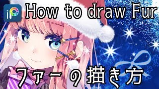 【ibisPaint】How to draw Fur [upl. by Lleznov]