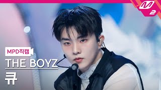 MPD직캠 더보이즈 큐 직캠 4K Nectar THE BOYZ Q FanCam  MCOUNTDOWN2024321 [upl. by Nebuer]