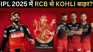 RCB Top 5 retained player for IPL 2025  Virat Kohli  RCb Squad 2025 ipl2025 viratkohli rcb [upl. by Caswell]