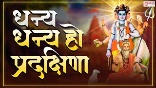 धन्य धन्य हो प्रदक्षिणा  Dhanya Dhanya Ho Pradakshina with Lyrics  Dattachi Aarti  Dattaguru Song [upl. by Aihsatsan]