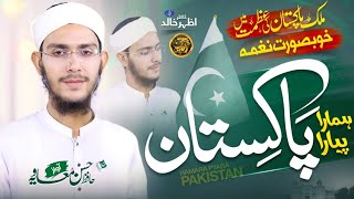 New Milli Naghma  Hamara Piyara Pakistan14 August Latest Song by Hafiz Hasan Muavia [upl. by Nocaj]