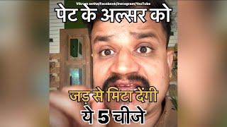 Ulcer treatment at home  Alsar kya hota hai [upl. by Ueih]