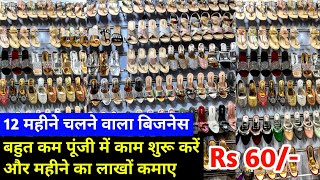 New Business Ideas  12 महीने चलने वाला बिजनेस  Footwear Business  Shoes Slippers Sandals [upl. by Cowie]