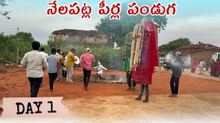 నేలపట్ల పీర్ల పండుగ మొదటి రోజు 2024 Nelapatla muharram day1 [upl. by Cynthea]