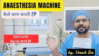 Anaesthesia machine कैसे काम करती हैं anaesthesia work station setting कैसे करते हैं [upl. by Adnimra]