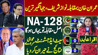 Imran Khan Vs Nawaz Sharif or Jahangir Tareen  Asal Muqabla To Yaha Ho Ga Election Survey Iqra Abid [upl. by Marte]