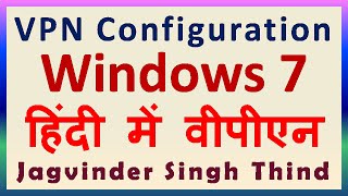 ✅ VPN Configuration in Windows 7 in Hindi [upl. by Ellehcyt27]