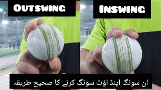 how to inswing and outswing part 2  ان سونگ اینڈ اؤٹ سونگ کرنے کا صحیح طریقہ [upl. by Suraved717]