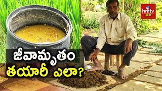 Jeevamrutham Preperation  Natural Farming  hmtv Agri [upl. by Elyagiba]