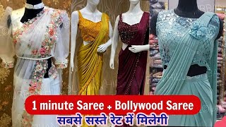 दिल छू लेने वाली 1 minute साड़ी घर मंगवाएं Readymade Saree Handwork Blouse Bollywood Saree Urbanhill [upl. by Aneles]