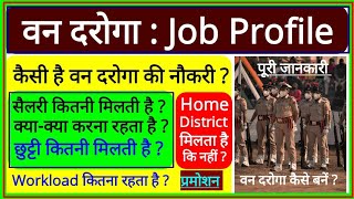 Van Daroga Job Profile  वन दरोगा भर्ती 2022  Forest Inspector Job Profile Van Daroga cut off 2022 [upl. by Past]