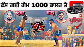 1000 ਡਾਲਰ ਕੱਲੀ ਕੱਲੀ ਰੇਡ ਤੇ  Shahkot Nakodar  MLK Kabaddi Cup 2024 [upl. by Heymann]