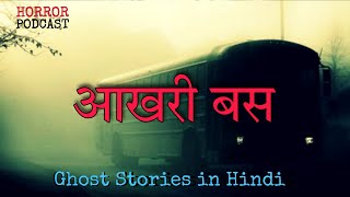 The Last Bus  Ghost Stories in Hindi by Horror Podcast  Hindi Horror Stories  2021 [upl. by Li647]