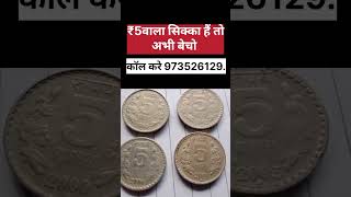 How to sell Indian coin rere note Rbi Coin pcoincollection collection shortsviral viralreels [upl. by Lekar509]