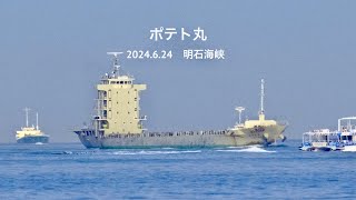 HDR ポテト丸 明石海峡 2024724 [upl. by Ilah]