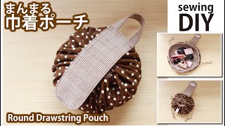 【まんまる巾着ポーチの作り方】便利な化粧ポーチ／DIY Makeup Organizer Bag／Sewing tutorial [upl. by Valerle]