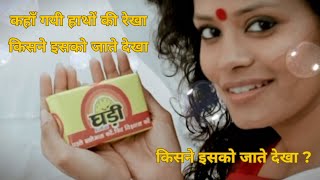 GHADI DETERGENT CAKEIndias largest selling Detergent Cake [upl. by Gordy297]