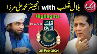 ❤️ Syed Bilal Qutab حفظہ اللہ with Engineer Muhammad Ali Mirza 25Feb24 ❤️ AikTV Ramzan Special [upl. by Marie-Ann]