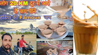 Handia Allahabad ki Famous chay  Famous chay wala Morning vlog video in 2024 [upl. by Winni]