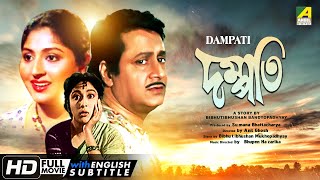 Dampati  Bengali Full Movie  Ranjit Mallick  Mahua Roy Choudhury  Mala Sinha [upl. by Quartana828]