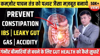 गंभीर बीमारियों से बचाएगा मज़बूत पाचन तंत्र  6 Scientific Tips to Improve Gut Health  Anurag Rishi [upl. by Aslam]