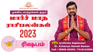 ரிஷபம் மார்ச் மாத ராசி பலன் 2023 Rishabam march rasi palan Monthly RasipalanAcharrya Haresh Raman [upl. by Irafat]