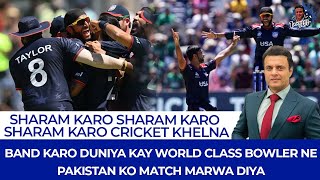 Sharam Karo Sharam Karo Sharam Karo Cricket Khelna Band Karo  Amir Ne Pakistan Ko Match Marwa Diya [upl. by Tristas]