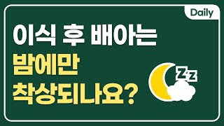 시험관 이식 후 배아는 밤에 착상이 되나요 [upl. by Gide]