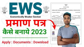 Bihar se EWS Certificate kaise Banaye 2023  EWS certificate apply online  How to apply EWS [upl. by Mazonson153]