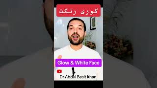 Glow and white Face گوری رنگت white colour [upl. by Latricia814]