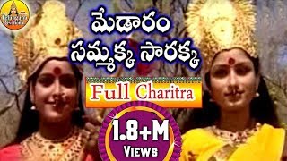 Sri Medaram Sammakka Sarakka Charitra Full  Sammakka Sarakka Songs  Telangana Devotional Songs [upl. by Eniawd]