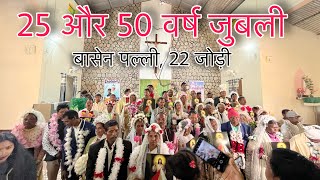 50 वर्ष जुबली सदी  बासेन पल्ली vlog539 ​⁠vipinkivlog [upl. by Kape]