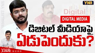 డిజిటల్ మీడియా పై ఏడుపెందుకు  Journalist YNR on Tv5 Murthy Allegations  Astrologer Venu Swamy [upl. by Koorb]