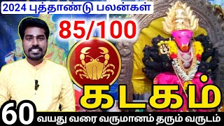 Kadagam rasi 2024 new year palan கடகம் ராசிக்கு 2024 புத்தாண்டு பலன்கள் [upl. by Philippine]