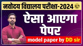 Navodaya Vidyalaya Question paper Model paper for JNVST 6th Exam [upl. by Sheppard562]