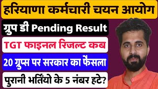 HSSC TGT Result Group D Pending Result 20 Groups  पुराणी भर्ती के 5 नम्बर  एक विडियो में समझो [upl. by Llireva]