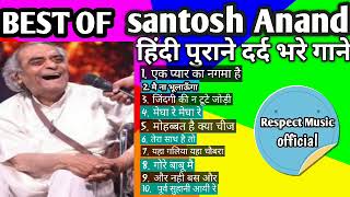 Santosh Anand Hit Songs  संतोष आनंद के गाने  Santosh Anand Song 90s Evergreen Songs Bollywood [upl. by Aserehc]