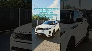 LR Range Rover Evoque 2020D150 S 20 дизель 150 лс Полный привод камера кожа запаска R20 [upl. by Sopher]