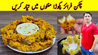 Chicken Pakora Recipe By ijaz Ansari  Ramzan Special Recipes [upl. by Morse]